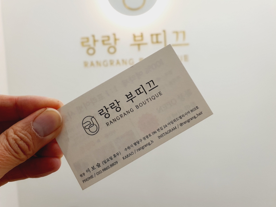 랑랑미용실 이미지