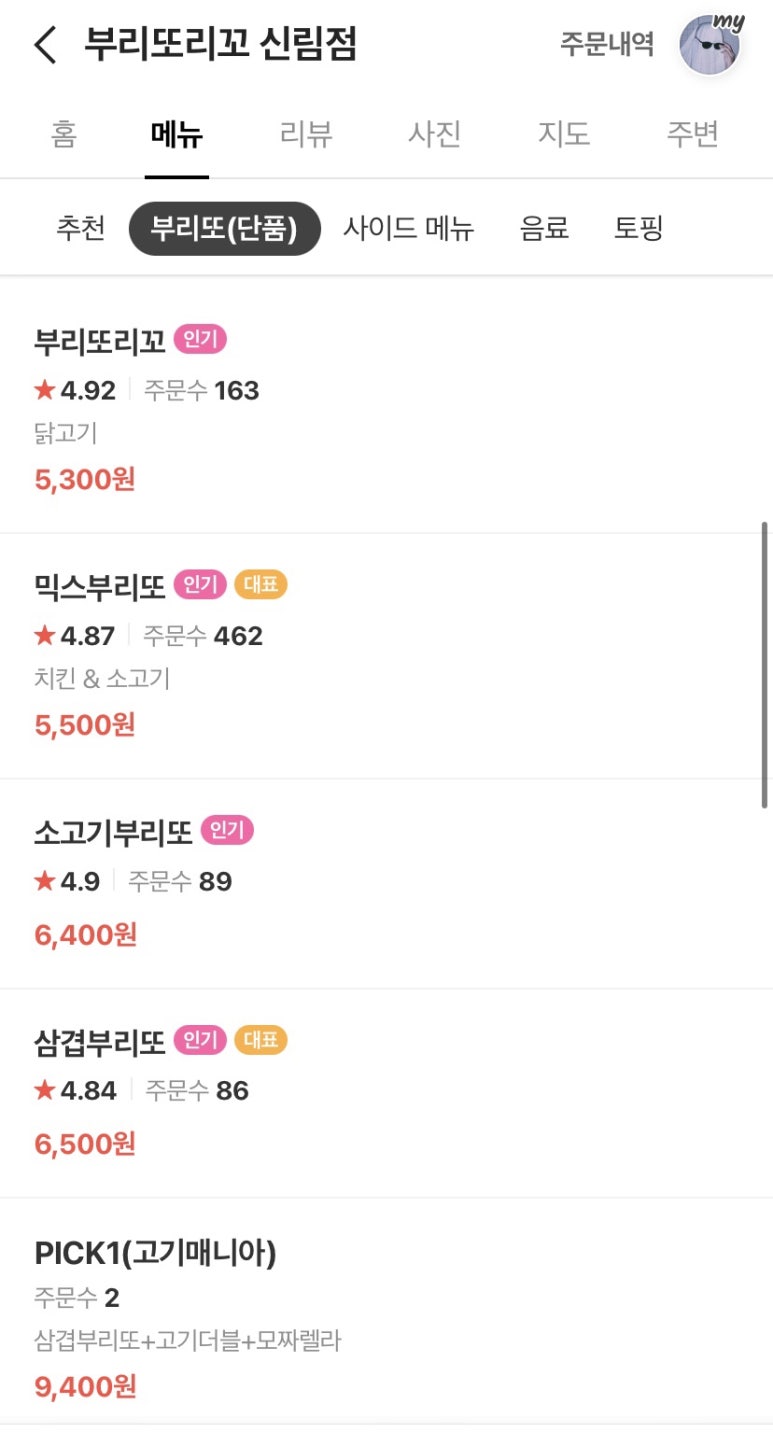 부리또리꼬 이미지