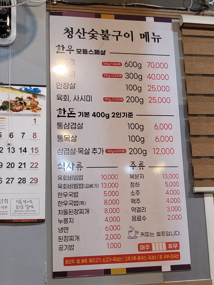 청산숯불구이 이미지