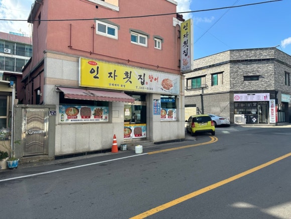 인자횟집 이미지