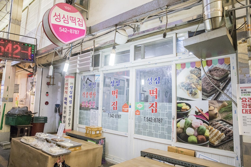 성심떡집 이미지