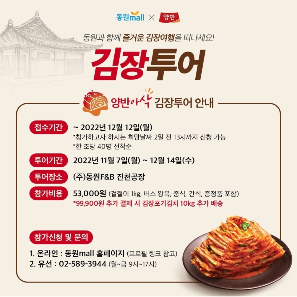 (주)동원투어 이미지