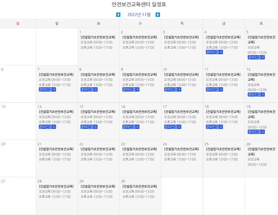 건설기초안전교육센터 이미지