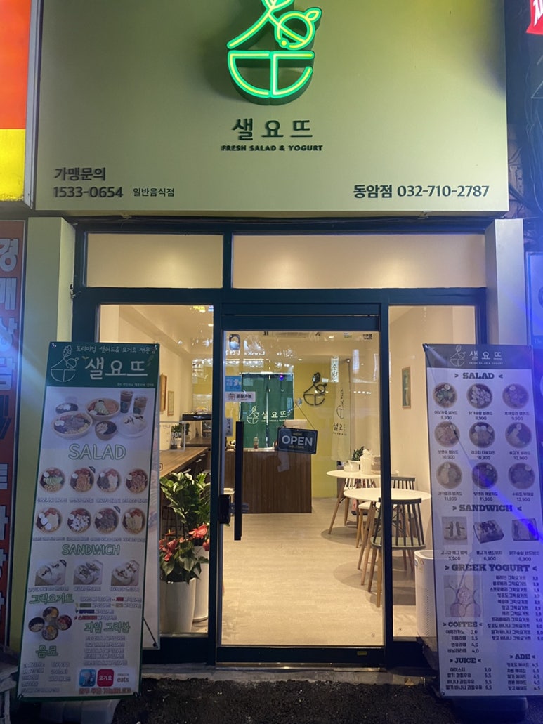 샐요뜨동암점 이미지