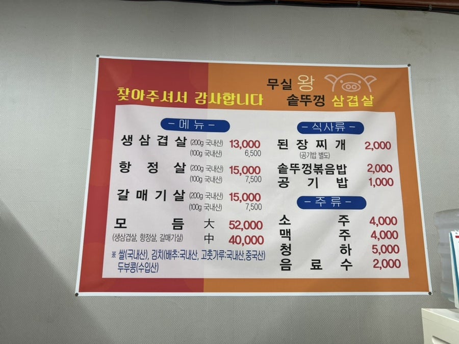 무실왕솥뚜껑삼겹살 이미지