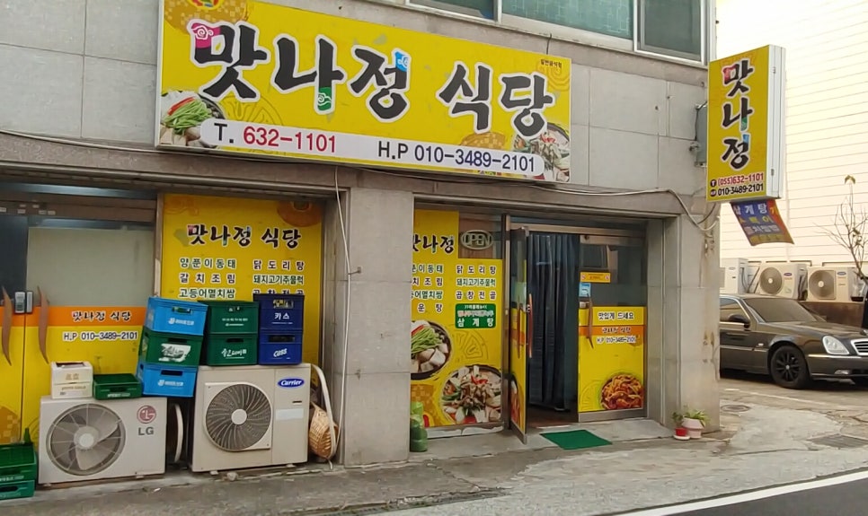 맛나정식당 이미지