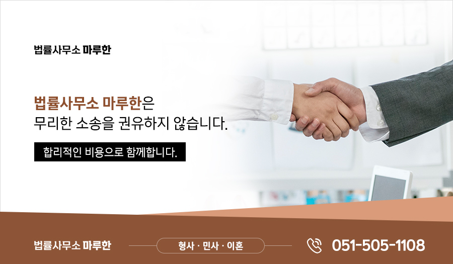 법률사무소마루한 이미지