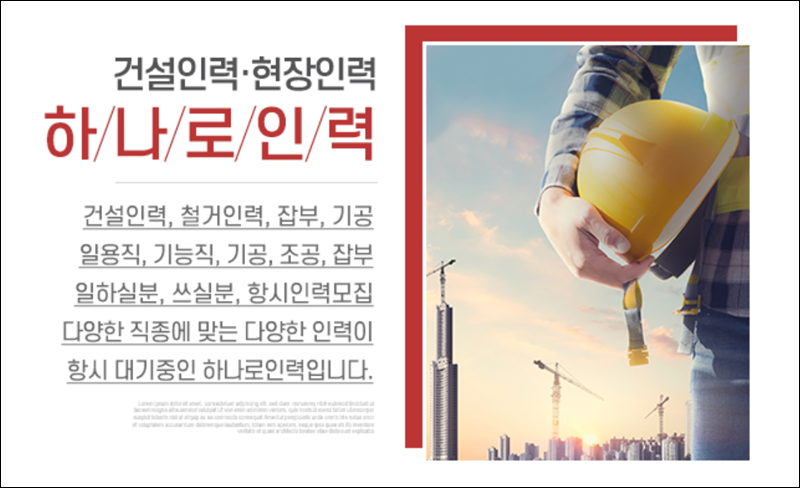 하나로인력 이미지