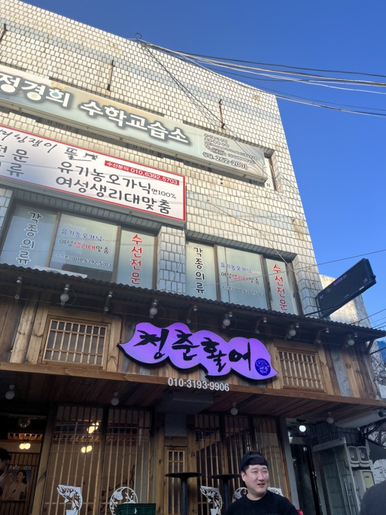 청춘활어 이미지