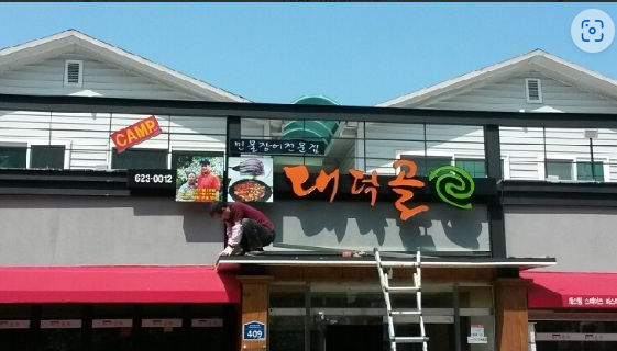 빨래터민물장어 이미지