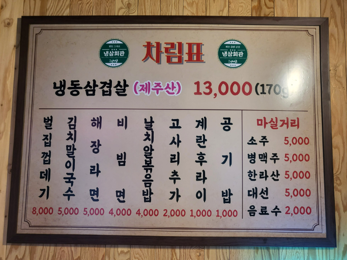 냉삼회관노량진역점 이미지