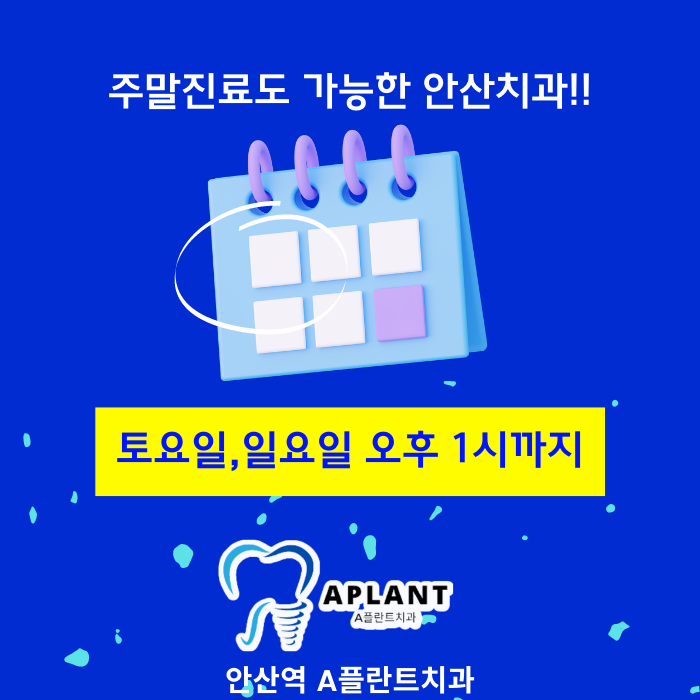 에이플란트치과의원 이미지
