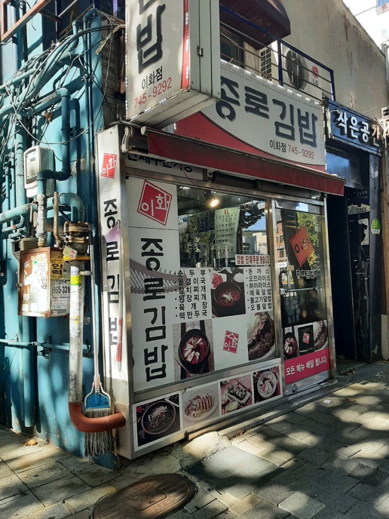 이화종로김밥 이미지