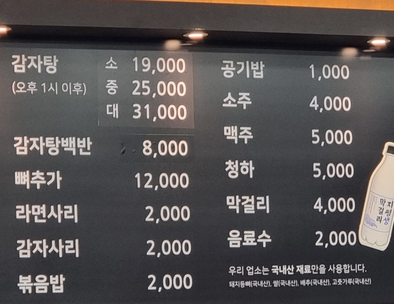 원조감자탕일미집 평촌오비즈타워 이미지
