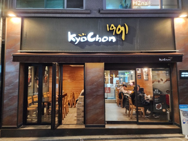 교촌치킨 양재 1호점 이미지