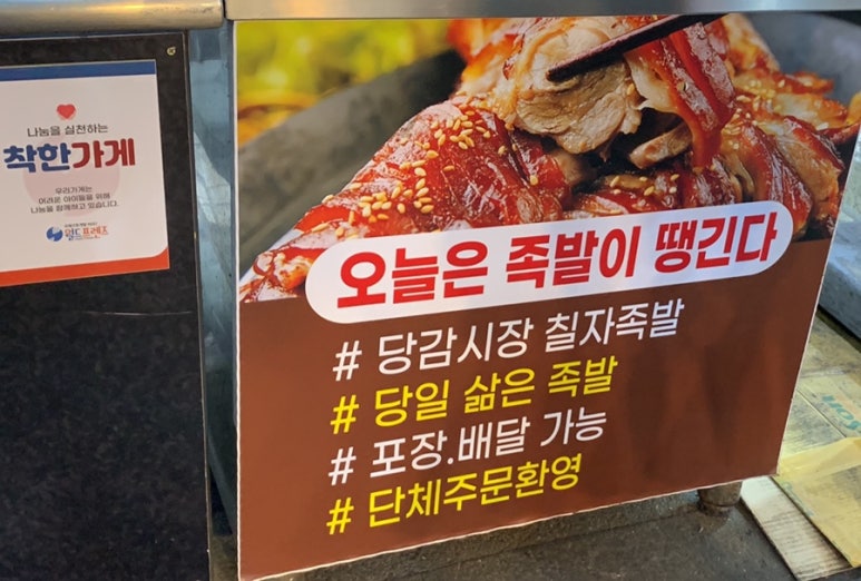 칠자족발 이미지