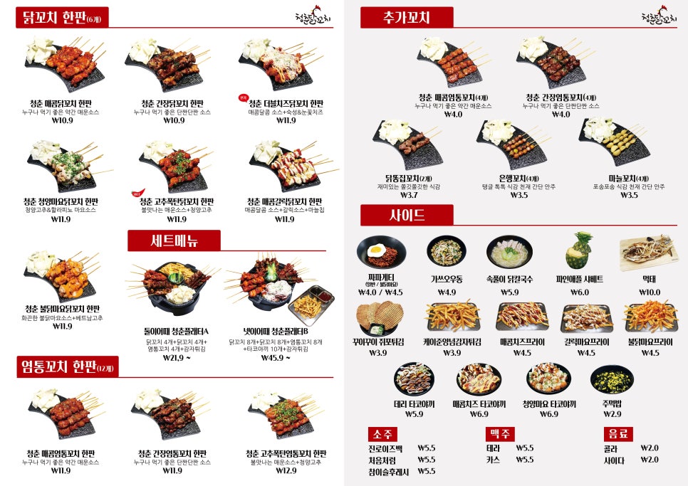 청춘꼬치 이미지