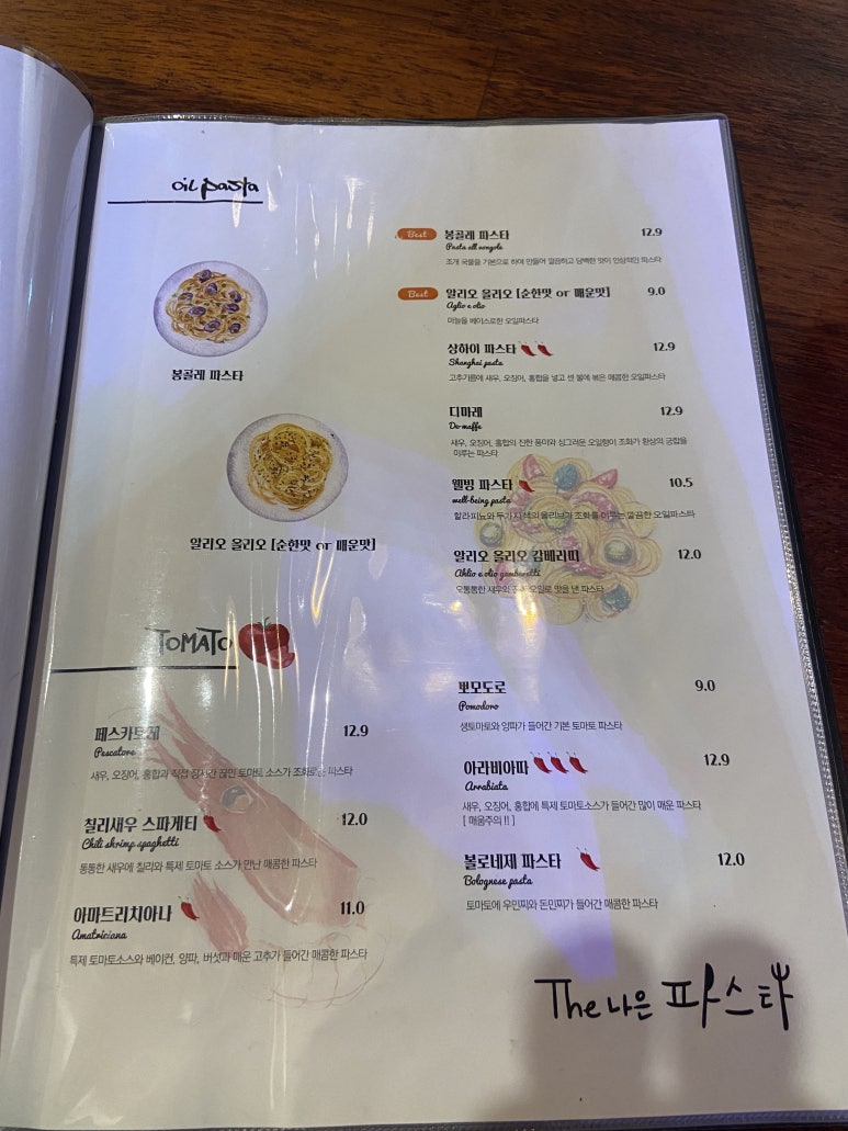 파스타시켜줘 이미지