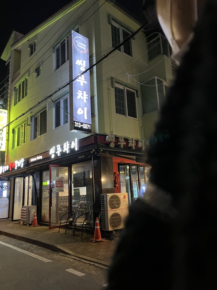 씽푸챠이 이미지