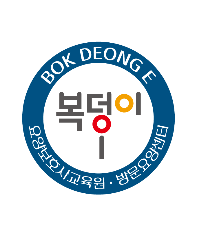 복덩이요양보호사교육원 이미지