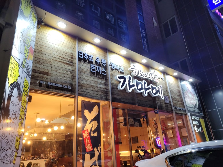 가마메구미점 이미지