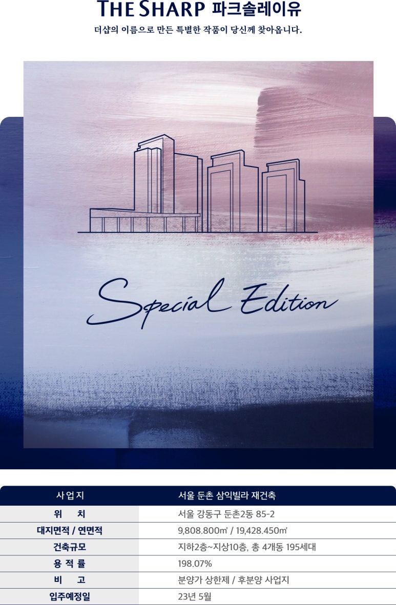 더샵건축 이미지