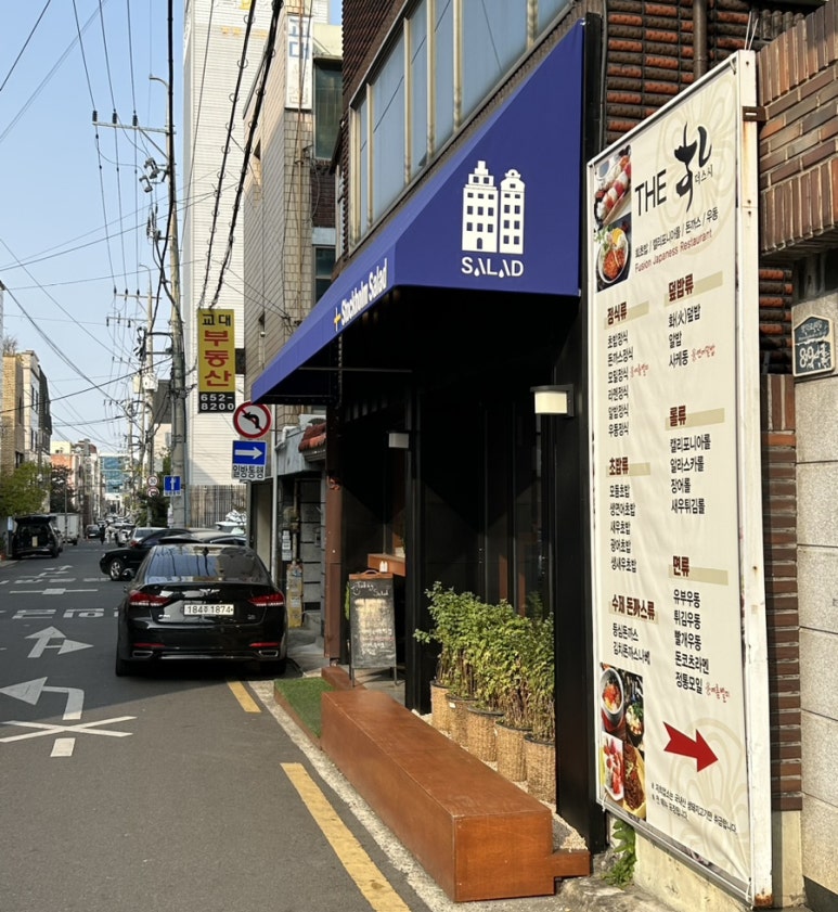 스톡홀름샐러드 대구교대점 이미지