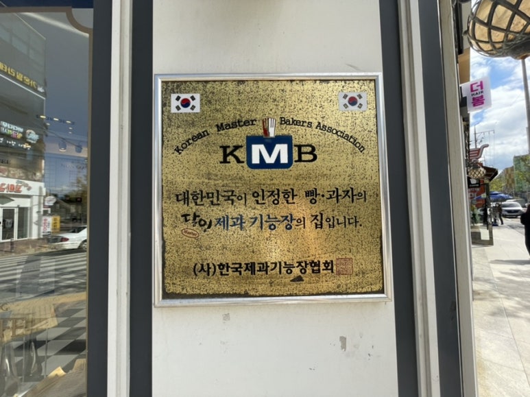 김민성 셰프 베이커리 이미지