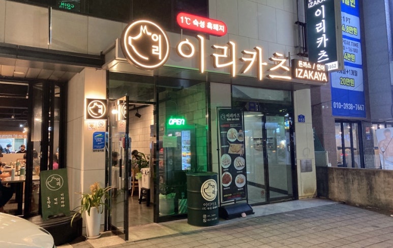 이리카츠 이미지