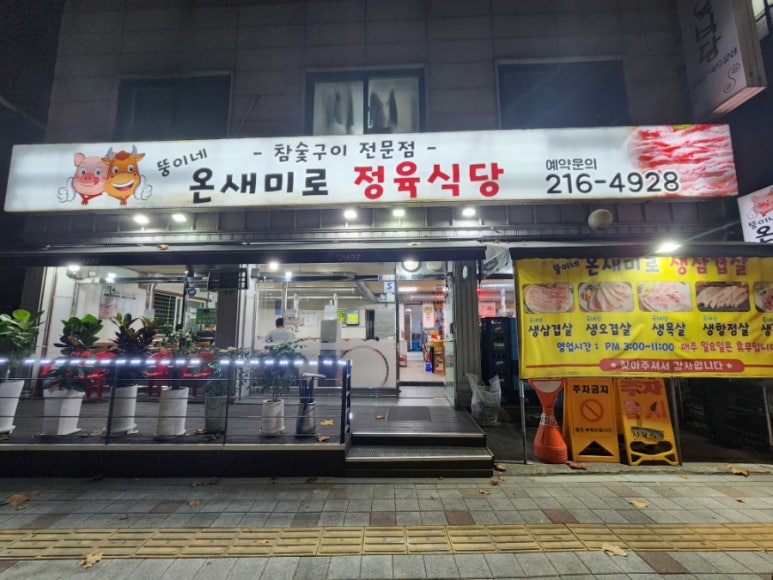 온새미로반찬 이미지