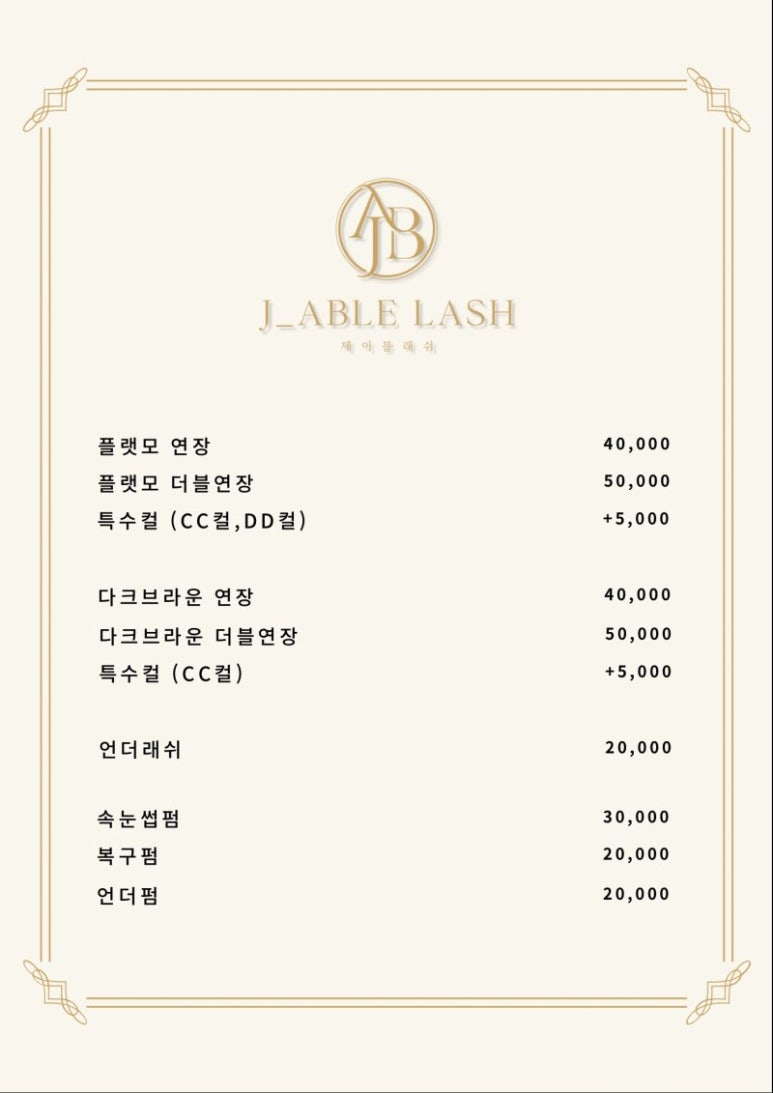 제이블래쉬 이미지