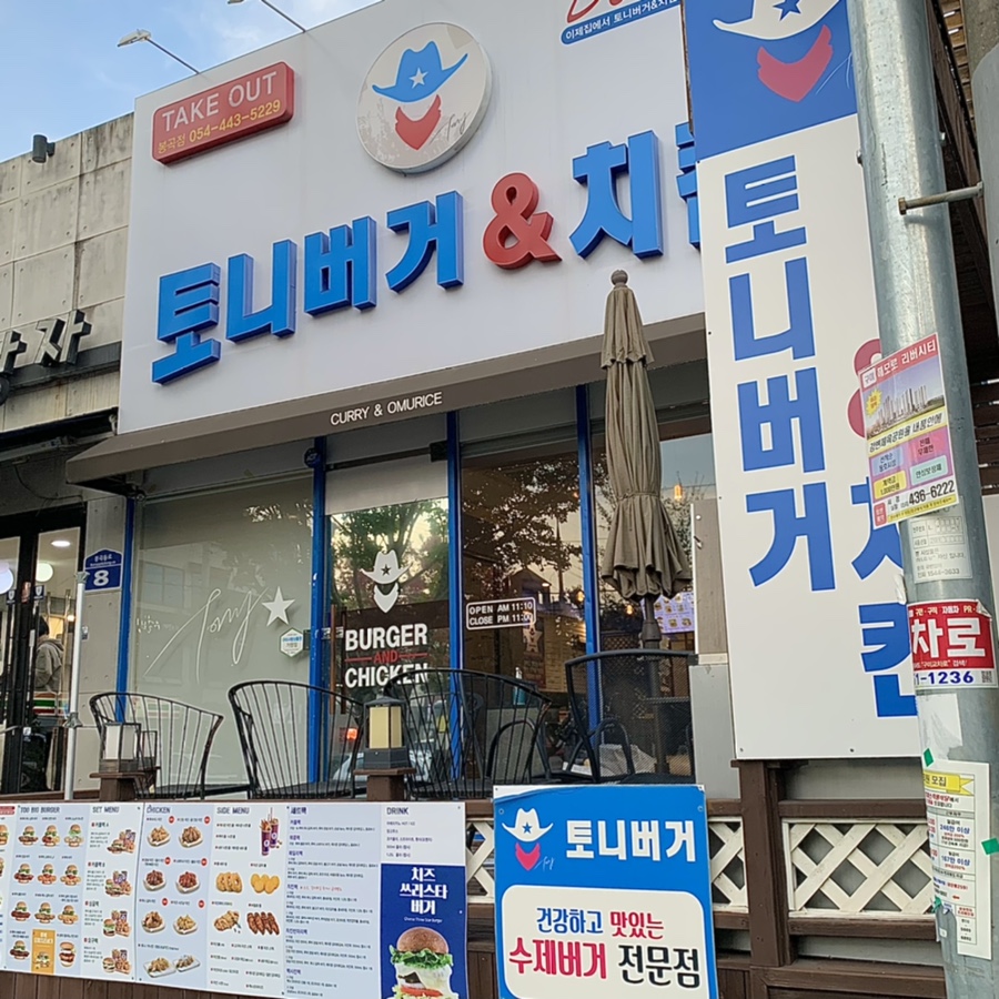 토니버거구미 이미지