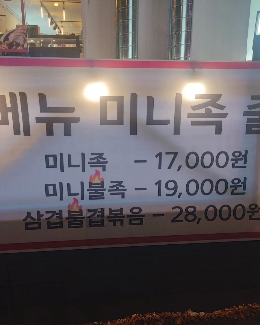청춘불족발 이미지