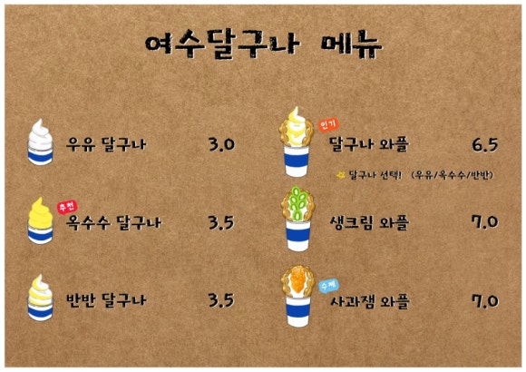 여수달구나 이미지