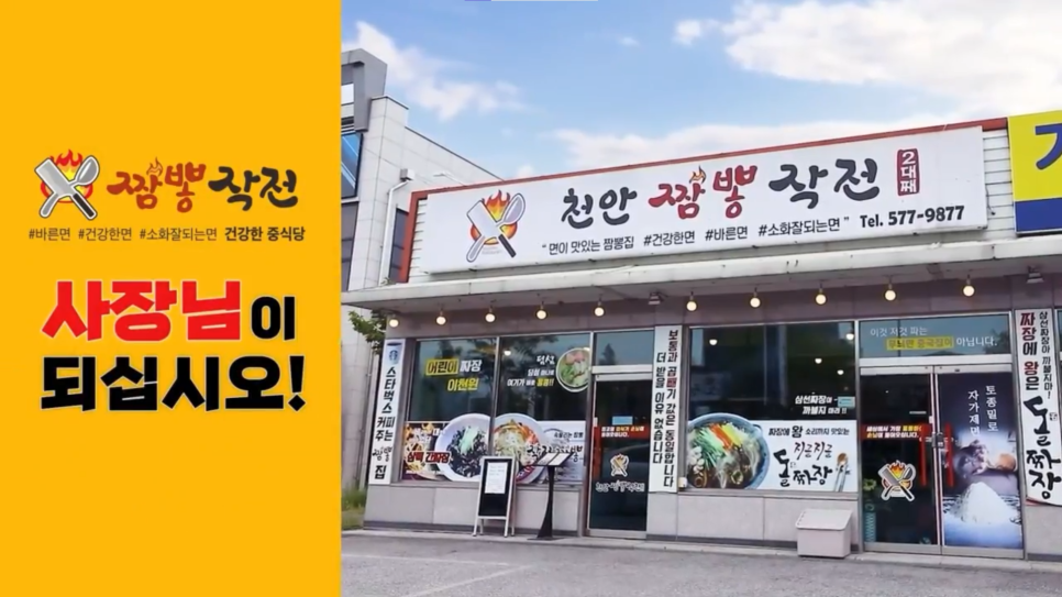 천안짬뽕작전 이미지