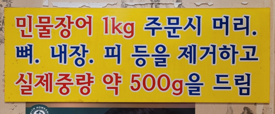 힘센풍천민물장어직판장 이미지