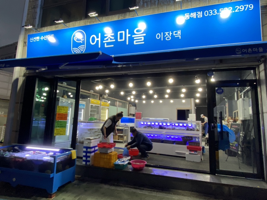 어촌댁 이미지