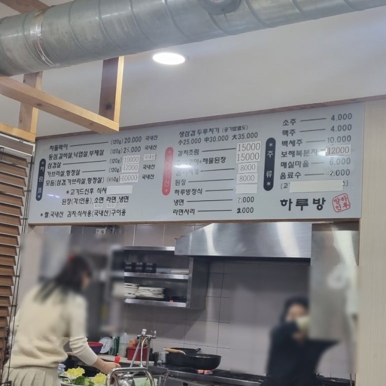 하루방돌판구이창원 이미지