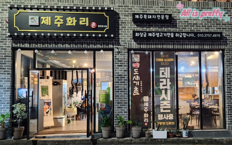제주화리촌 이미지