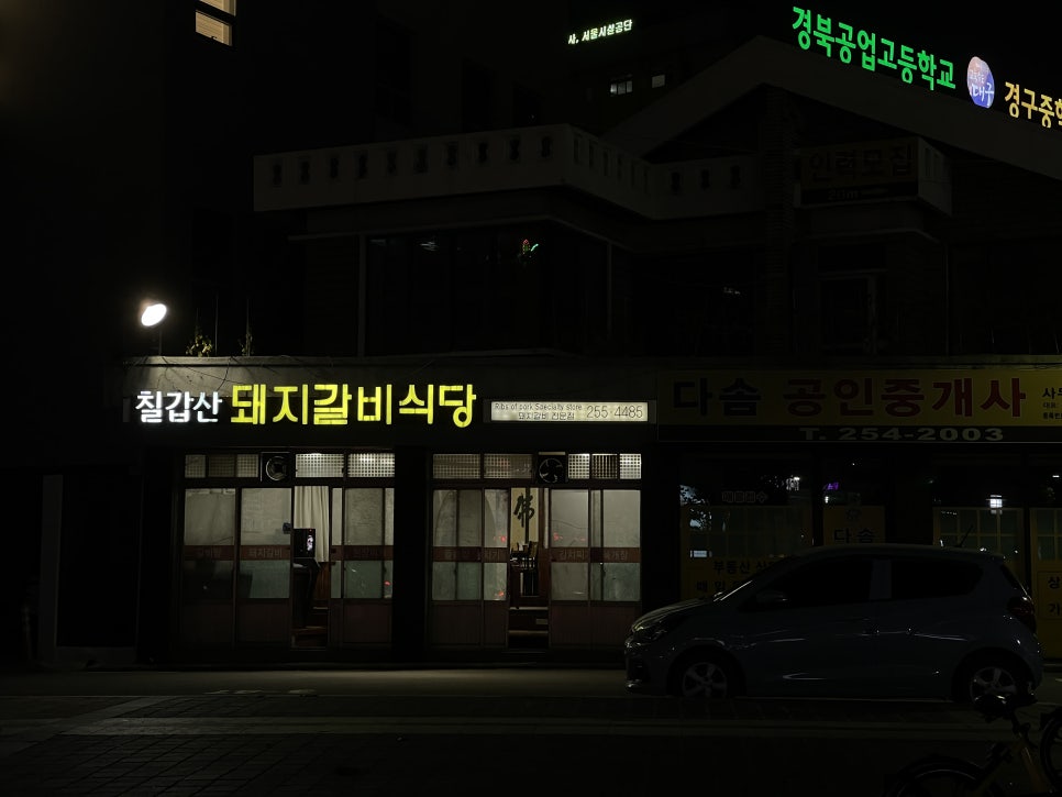칠갑산돼지갈비 이미지