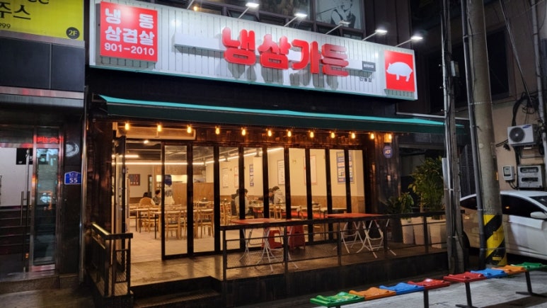 옥동냉삼 이미지