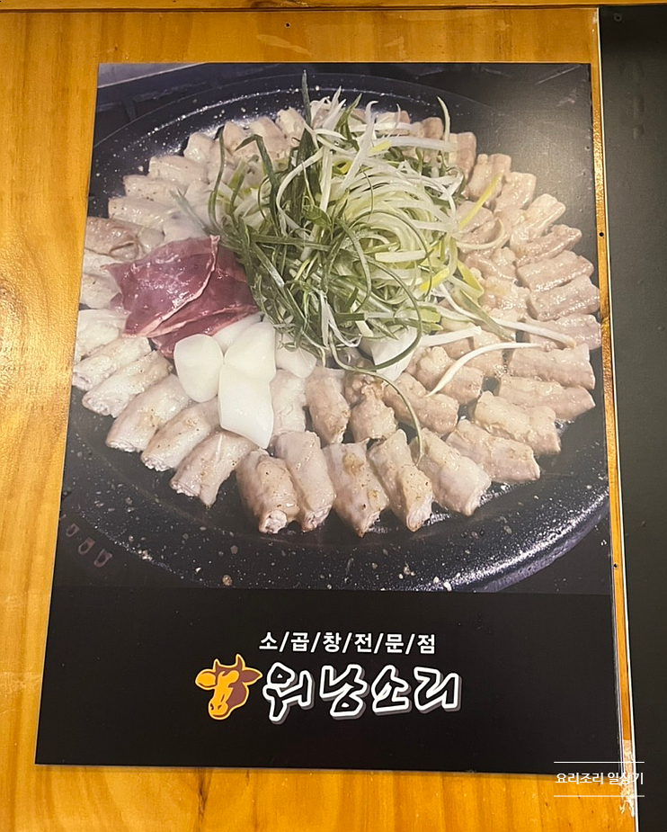 소곱창워낭소리수원점 이미지