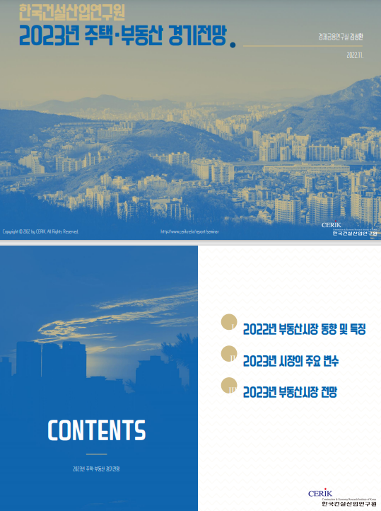 한국부동산연구원 이미지