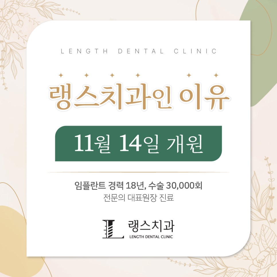 랭스치과 이미지