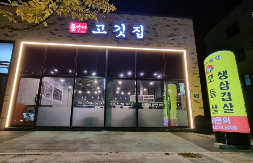 춘천뒷고기 이미지