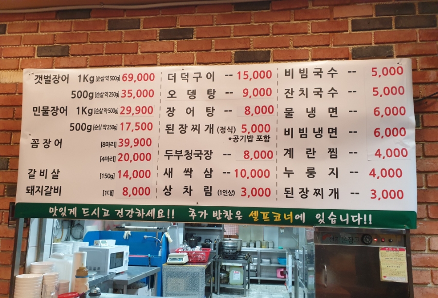 힘센풍천민물장어직판장 이미지