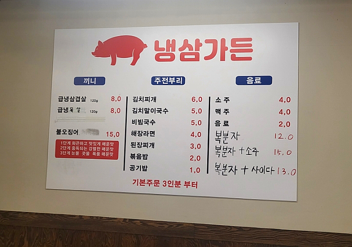 옥동냉삼 이미지