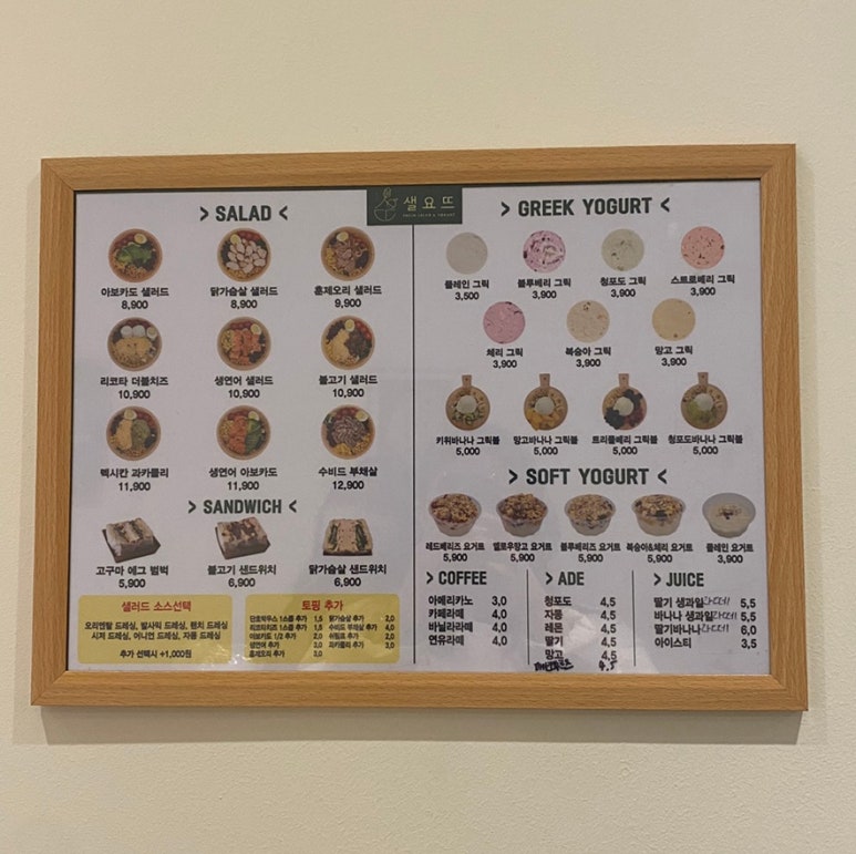 샐요뜨동암점 이미지