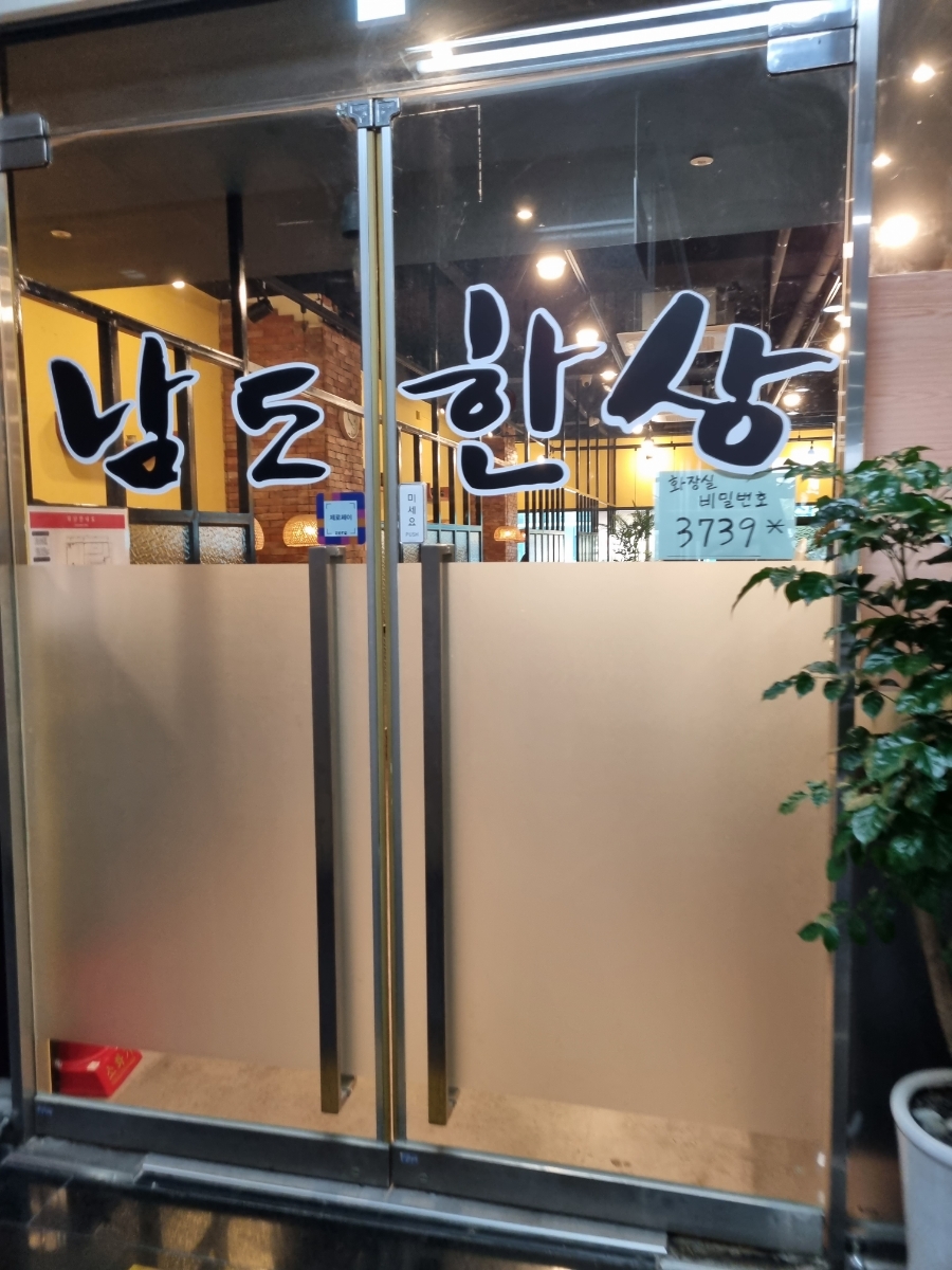남도한상 이미지