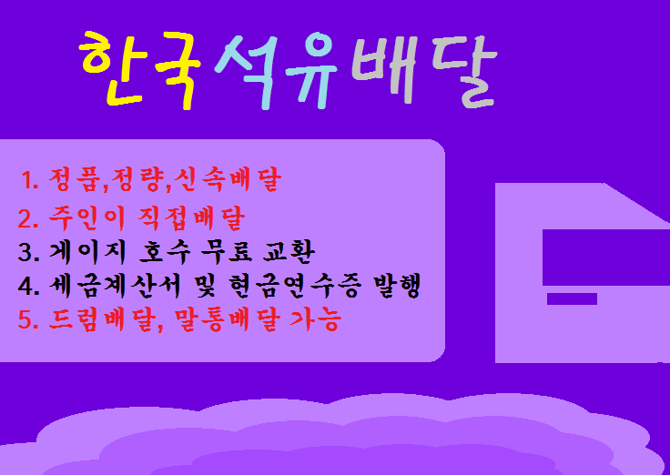 검단석유 이미지